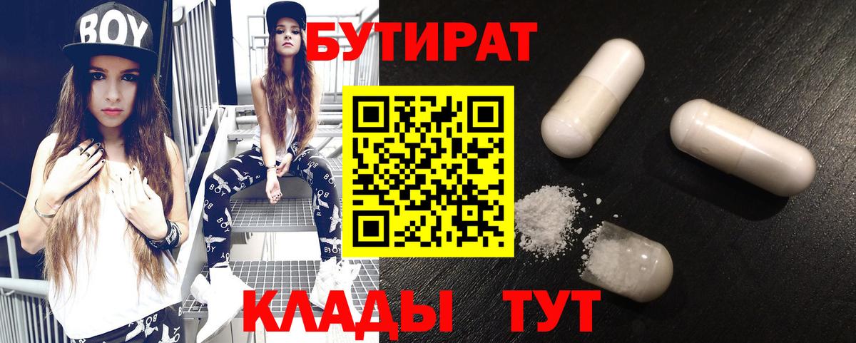 БУТИРАТ 1.4BDO Артёмовский