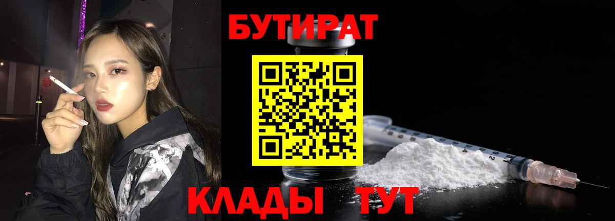 Артёмовский  БУТИРАТ вода  Вход с VPN 