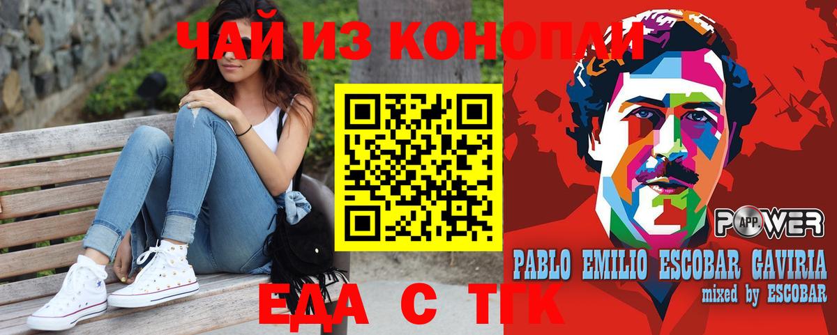 Еда ТГК марихуана Артёмовский