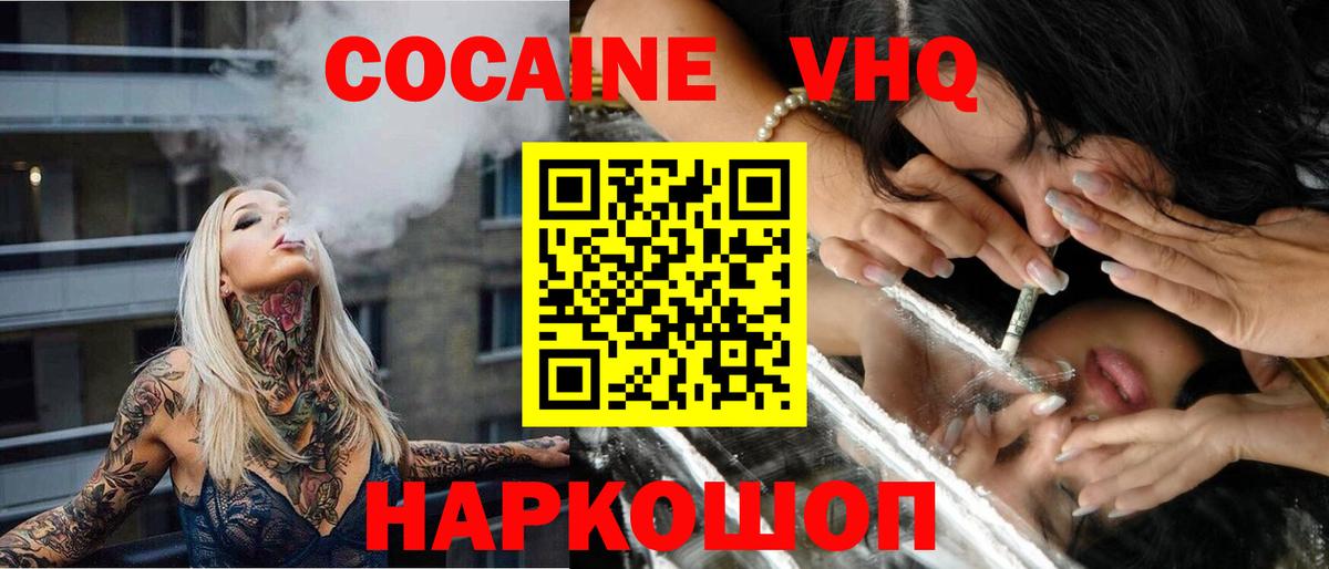 КОКАИН  Артёмовский  Cocaine VHQ  COCAIN FishScale 