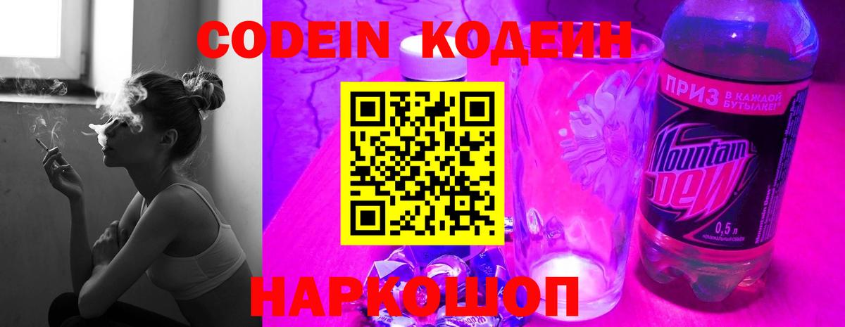 Артёмовский  Кодеиновый сироп Lean напиток Lean (лин)  Вход с VPN  Кодеиновый сироп Lean Purple Drank 