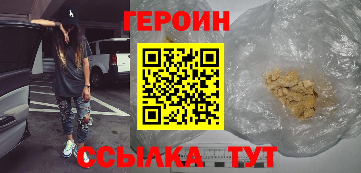 Героин  Вход с VPN  Артёмовский  Героин герыч 