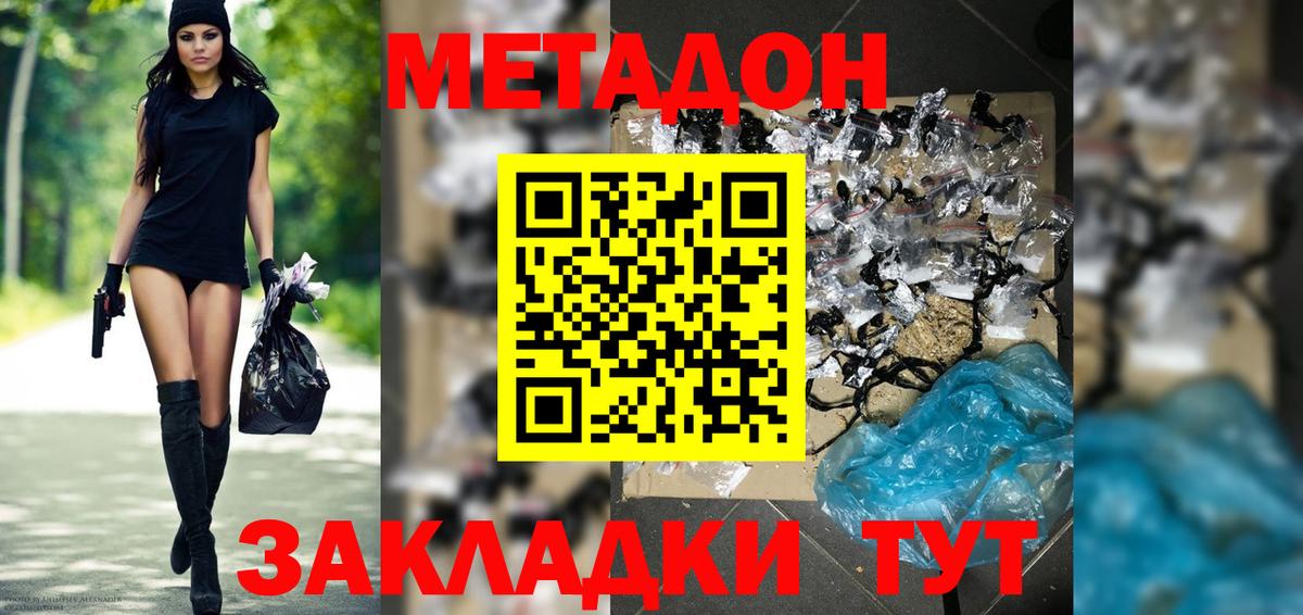 Метадон мёд  Вход с VPN  Артёмовский  Метадон кристалл 